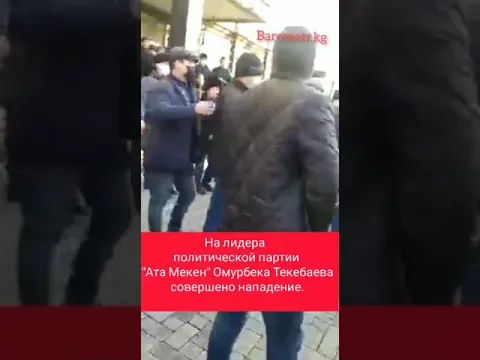 Нападение на Текебаева
