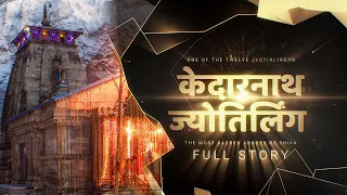 Kedarnath Jyotirling ki katha | Shiva Mysterious Story : केदारनाथ ज्योतिर्लिंग की कथा
