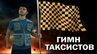 Таксист Русик  Despasito/Где спасибо cover парод