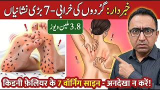 7 STRANGE Signs Your Kidneys Are Crying for Help | Dr Javaid Khan