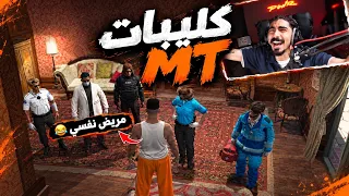 #2 كلييات CORE: MT || يوميات مريض نفسي في مصحة نفسية!!😂 