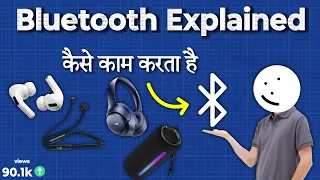 Bluetooth कैसे काम करता है | How does Bluetooth work
