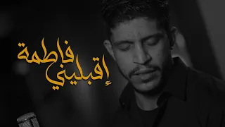 إقبليني فاطمة | عيسى هارون 1443 هـ