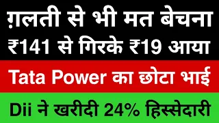 ₹141 से गिरके ₹19 आया🔴 Dii ने खरीदी 24% हिस्सेदारी 🔴Stock Market Latest News 