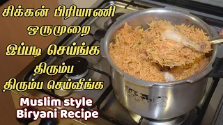 1/2 kg chicken biryani recipe in tamil சிக்கன் பிரியாணி bai veetu chicken biryani seivathu eppadi