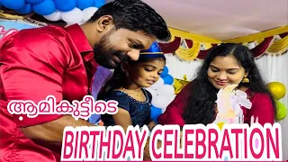 ആമിക്കുട്ടിടെ Birthday Celebrations | Oru Al Mallu Family