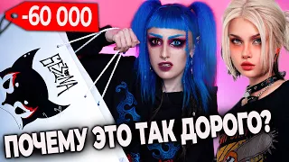 Проверяю бренд одежды БЕЗДНА от АВЕМИ ЛИССА / 17000 за худи? *Копила полгода...* БЕЗДNА