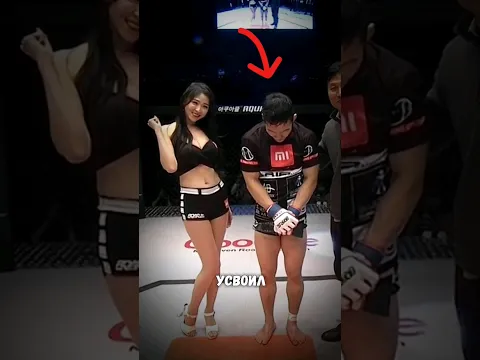 Боец ИСПУГАЛСЯ РИНГ ГЁРЛ! ПОЧЕМУ? #shorts