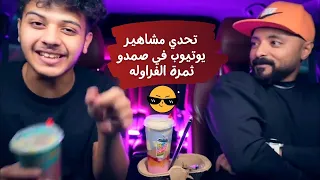 تحدي في عصير صمدو: إشادة مشاهير اليوتيوب وتجربة مميزة في مكة تؤكد أصالته @u_can2030     @huncho1sa