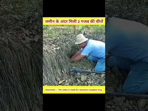 😈🔥 जमीन के अंदर से निकली दो गजब की चीजें जिसे देखकर आपके भी होश उड़ जाएंगे। 🔥😈 || #shorts