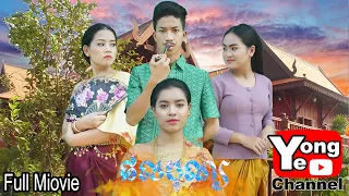 រឿង​ ផលបុណ្យ​ មួយចប់​ ពីក្រុមរតនៈវិបុល