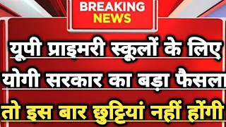 Up के Primary School को लेकर Yogi सरकार का बड़ा फैसला, 200 करोड़ का रखा है बजट !! देखिये क्या है वजह?