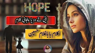 Beti baray wadiya kalaam | punjabi poetry by baba gulam hussain | wonderful punjabi poetry @Urdu