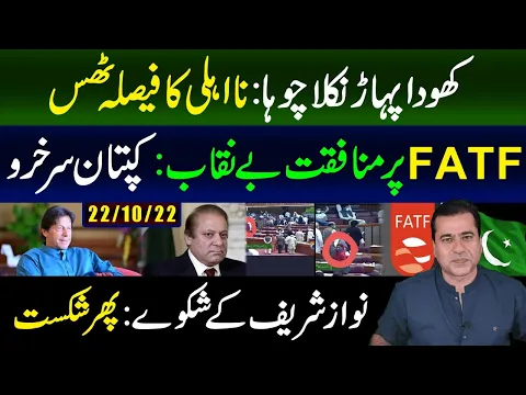 Former PM Khan's Plan After ECP Decision | FATF Removes Pakistan from Grey List | Imran Khan VLOG