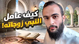 كيف كانت أسرة النبي ﷺ؟