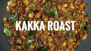 Kakka roast kerala style || calms roast || kakka ularthiyathu || നാടൻ കക്ക റോസ്റ്റ് || kakka roast