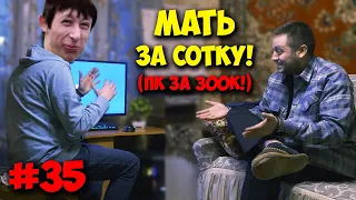 ДОМУШНИКИ / ИГРОВАЯ СБОРКА ПК ОТ МАСТЕРА ЗА 300К РУБЛЕЙ!