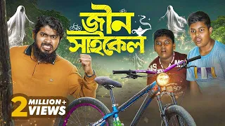 Jinn Cycle | জীন সাইকেল | Bangla Natok  | ধামাকা নাটক | Akib Islamic Tv 2025