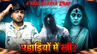 pahado ki STREE | horror video