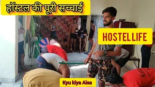 हॉस्टल की पूरी सच्चाई !!आखिरकार क्यों करते हैं हॉस्टल में रहकर ऐसा !! viral video