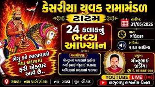 કેસરીયા હનુમાનજી રામા મંડળ ગામ ટાટમ kesariya yuvak ramamandal Tatam 