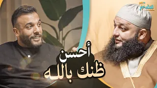 هل علاقتنا مع الله قائمه على المصلحه؟ | بودكاست لعله خير