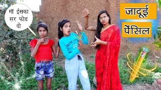 जादुई पेंसिल और सौतेली माँ🙄  Magical Pencil Story || Vandana Prajapati