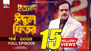 Ityadi - ইত্যাদি | Hanif Sanket | Eid-ul-fitr episode 2024