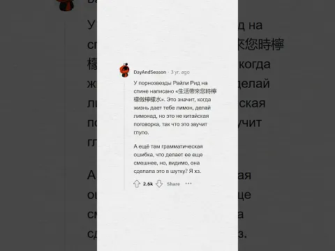 АЗИАТЫ СТЕБУТ ИДИОТСКИЕ ТАТУ С ИЕРОГЛИФАМИ #апвоут #реддит #апвоутистории
