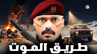 قصة طالب يواجه عصابات قطاع الطرق ( طريق الموت )🚨⚠️!
