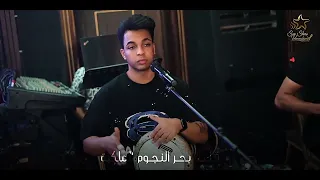 سيف عامر⭐️في بحرالنجوم⭐️ذكرتك ولكلب مشتعل نارا⭐️🔥🔥🔥🔥🔥