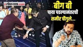 अमिताभ बच्चन समीर चौगुलेच्या पाया पडले अन्....; प्रसाद ओकने सांगितलं नेमकं घडलं काय | Dharmveer