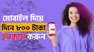 মোবাইল দিয়ে, টাকা ইনকাম করার সহজ উপায় || Online Income || student income || freelancing with mobile