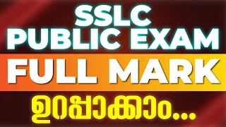 SSLC Public Exam | Full A+ Guarantied | 100% Free Classes | Exam Winner