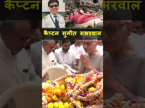 Captain Sumeet Sabharwal’s Final Flight: A Father’s Heartbreaking Farewell 💔