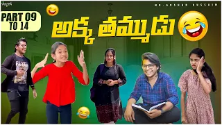 Akka Thammudu part-09 to 14😂🤣#explore #funny #funnyvideo #funnyshorts #entertainment #comedy #fun