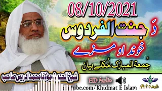 Shekh ul hadees molana m idrees sahib juma bayan- 08 10 2021 Da janat ul ferdos khwand ao maze
