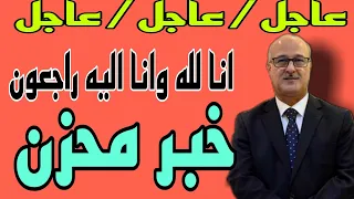 خبر محزن للوزير😭وفاة مجموعة من المشرفين في محافظة واحده وعواصف ترابية وامطار تضرب بغداد والمحافظات 😱