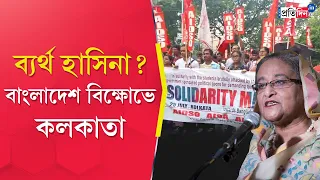 Kolkata Protest: Students take out rally to support Bangladesh's anti quota protesters