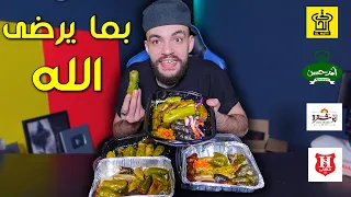 أحسن محشى فى مصر بما يرضى الله .. هل أحسن من حمدى و وفاء !؟