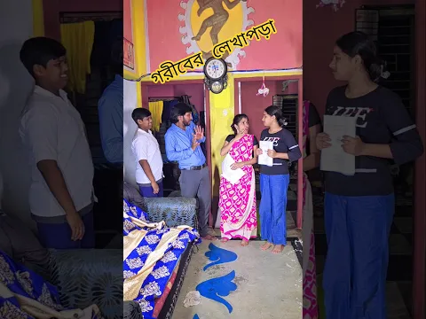 গরীবের লেখাপড়া 😎😀 #shorts #funny #music #arabindu