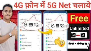 4g phone ko 5g kaise banaye | 4G Phone ko 5G Mein Kaise Convert Karen