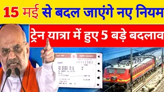 रेलवे यात्रा नियमों में बदलाव,15  मई  से लागू |Railway Ticket Booking || IRCTCNew Rules,waiting ban