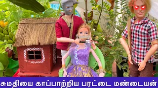 சுமதியை காப்பாற்றிய பரட்டை மண்டையன் | Barbie tiny food | Sumathi kidnapped | #tinyfood