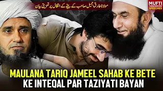 Maulana Tariq Jameel Sahab Ke Bete Ke Inteqal Par Taziyati Bayan | Mufti Tariq Masood Speeches 🕋