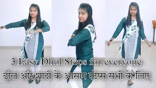 Basic Dance Steps for everyone | 3 Simple Dhol, Dj Bhangra Steps | Easy Dance Steps Surabhi Awasthi