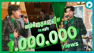 យប់មិញអូនញញឹម | ម៉ម ពេជ្ជរិទ្ធ | កម្មវិធី 89ឆ្នាំ កម្រងអនុស្សាវរីយ៍ និងការចងចាំ