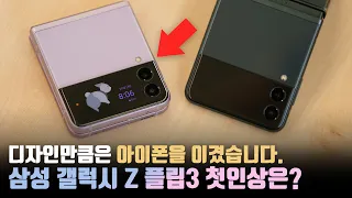 비록 초기 불량에 걸렸지만... 만족도가 엄청 높은 삼성 갤럭시 Z 플립3 언빡싱&첫인상!