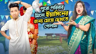 পুরো পরিবার মিলে ইয়াসিনের জন্য মেয়ে দেখতে গেলাম | Wedding Vlog | Rakib Hossain | Ritu Hossain