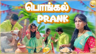 Thala pongal celebration😅pongal prank🤣🤣pondati shocked & upset😥#prankvlog #blackbeescouple